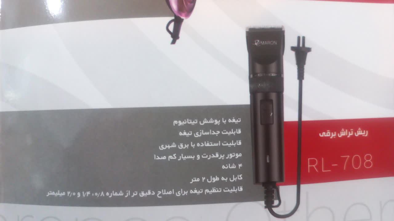 ريش تراش برقي مدل RL-708
